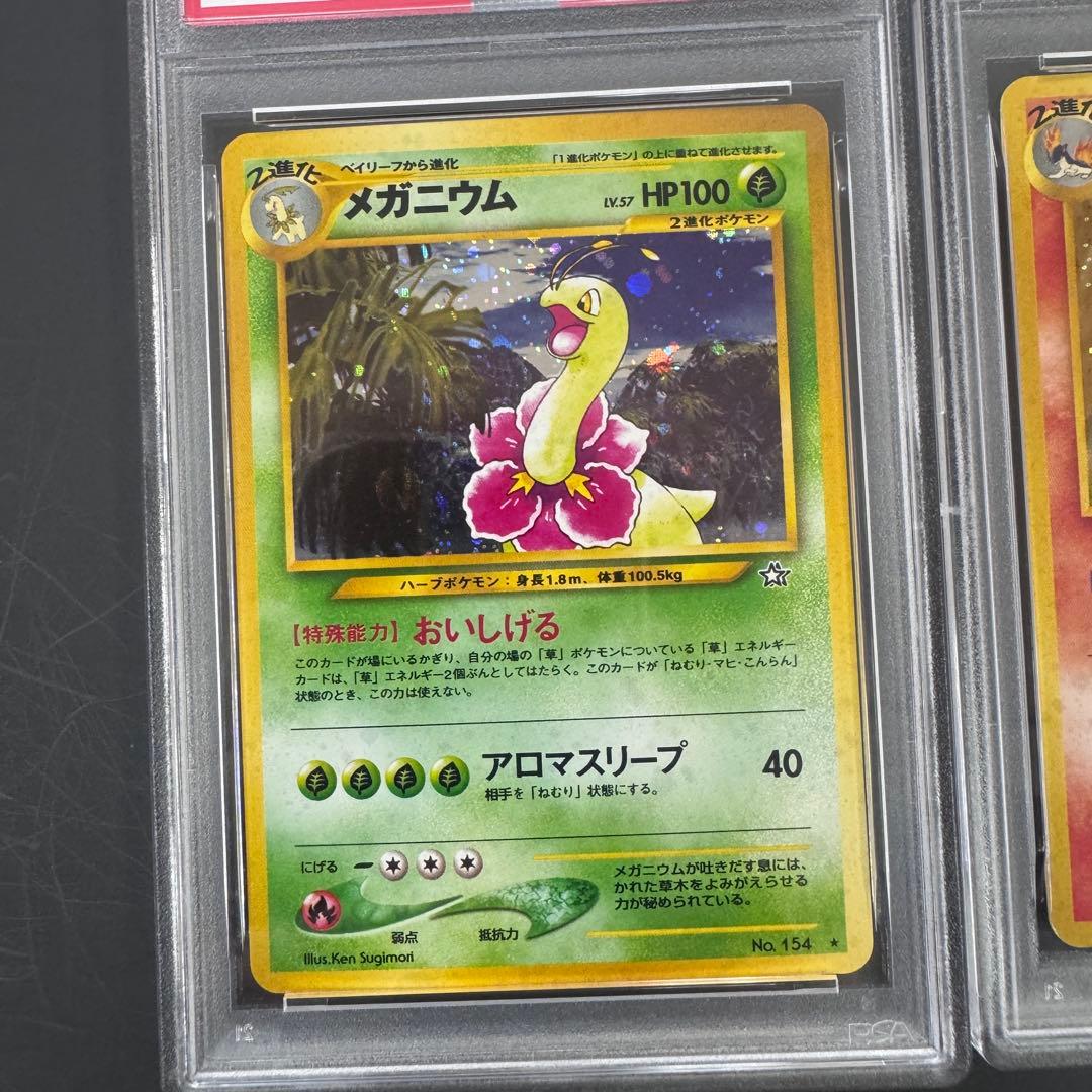 PSA9 PSA8 3連番 旧裏 メガニウム バクフーン オーダイル 金銀