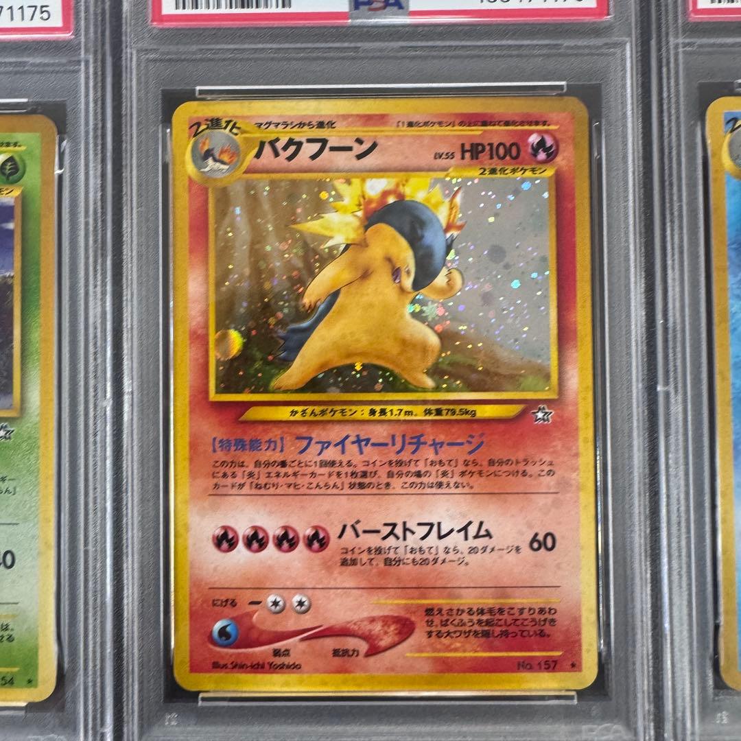 PSA9 PSA8 3連番 旧裏 メガニウム バクフーン オーダイル 金銀