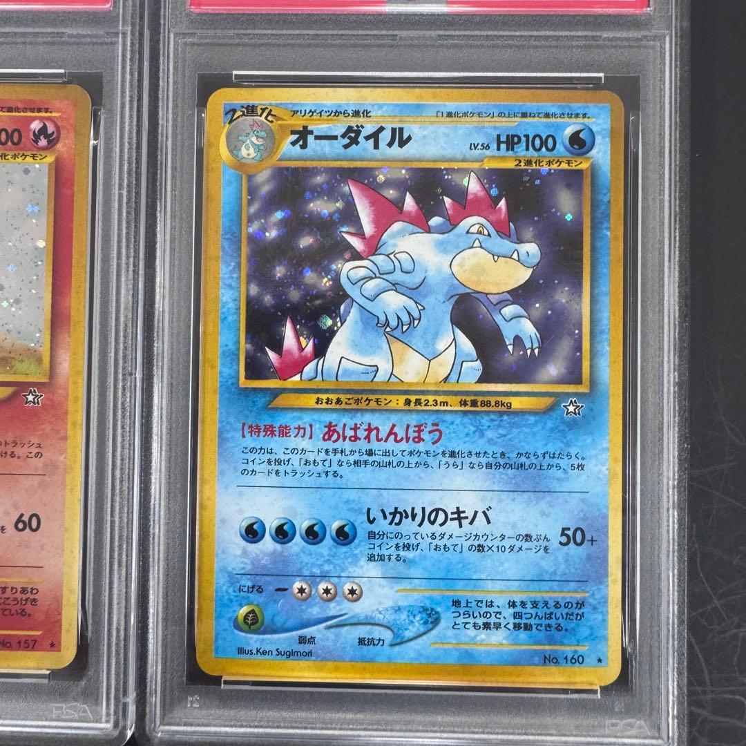 PSA9 PSA8 3連番 旧裏 メガニウム バクフーン オーダイル 金銀