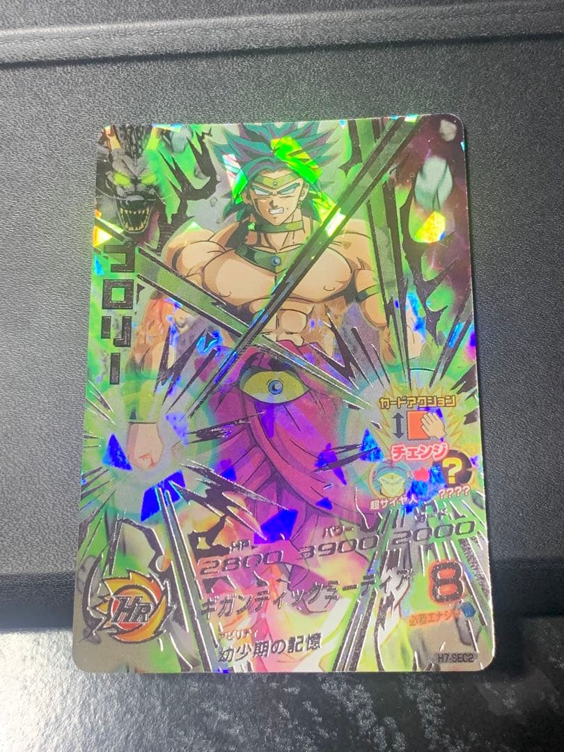 ひ*ろ様 旧弾　ドラゴンボールヒーローズ　h7-sec2 ブロリー