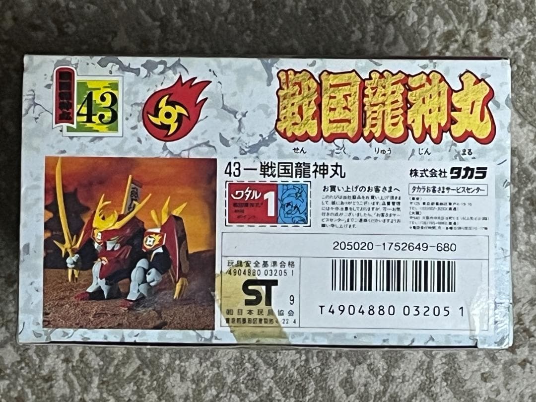 未組立 魔神英雄伝ワタル 魔人大集合 戦国龍神丸 43 マシンコレクション