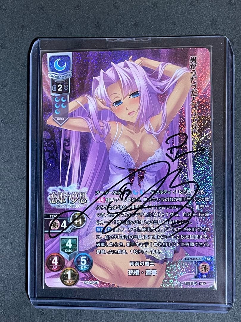 (最終値下げ)Lycee 直筆サイン 南海の覇王 孫権・蓮華