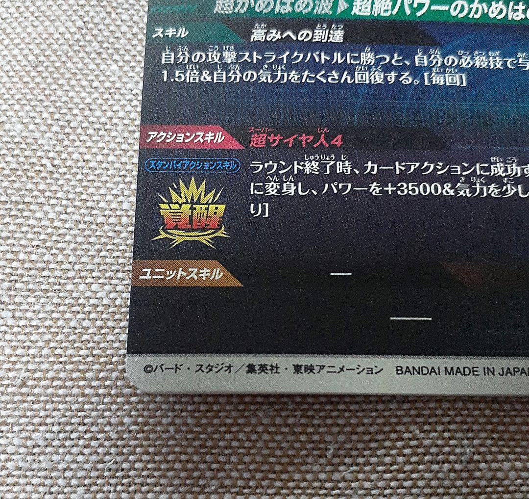 ドラゴンボールスーパーダイバーズ　孫悟空 DA