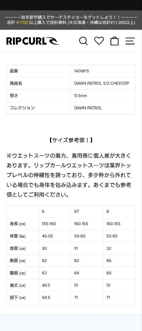 使用一度 RIPCURLリップカール ウエットスーツ　 5mm3mm 8
