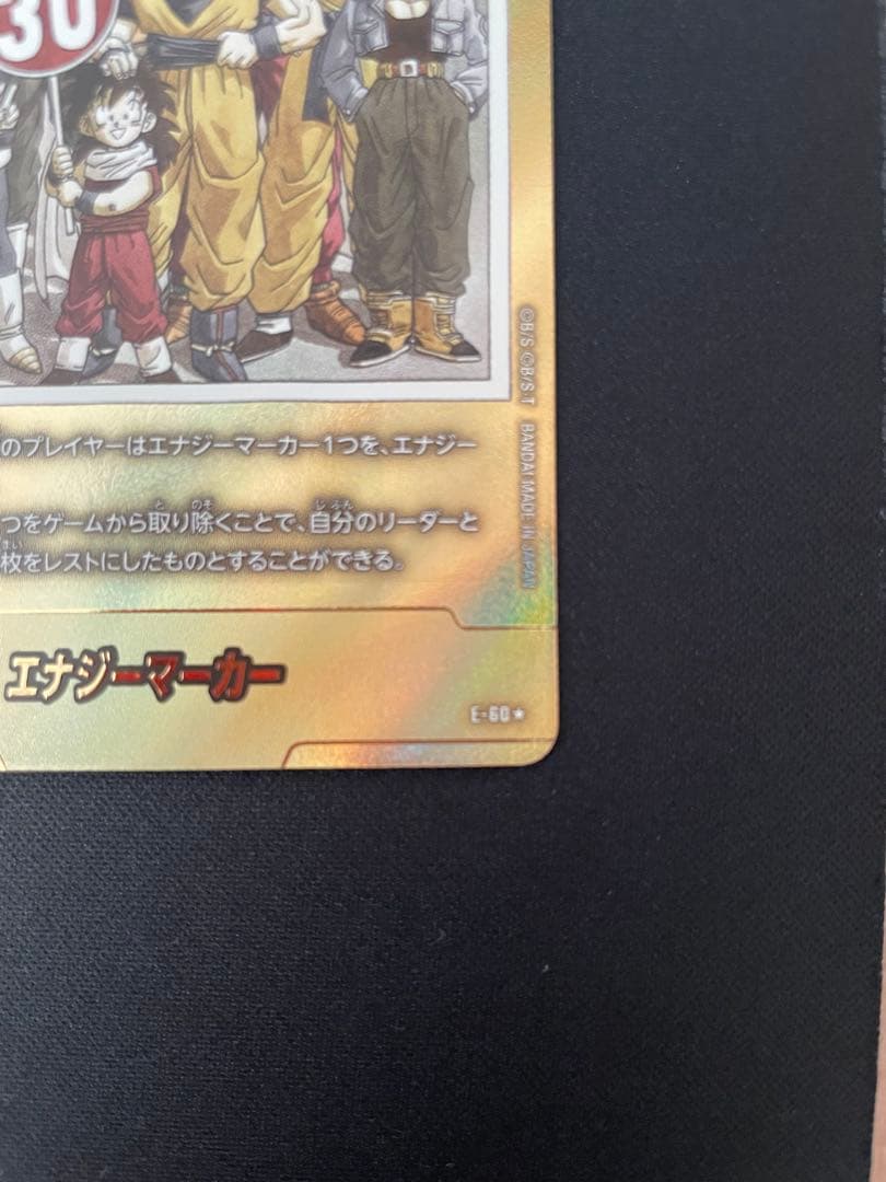 エナジーマーカー 金 E-60 ドラゴンボールカード フュージョンワールド