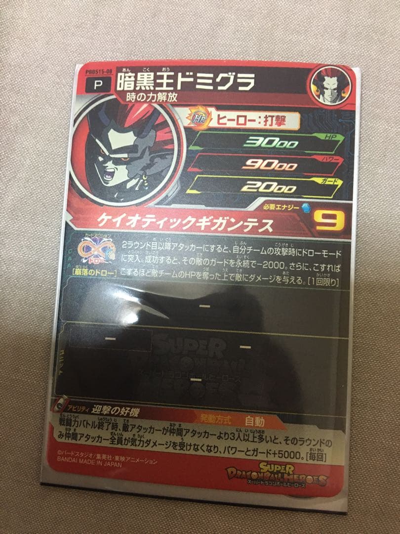 ドラゴンボールヒーローズ　レアパック