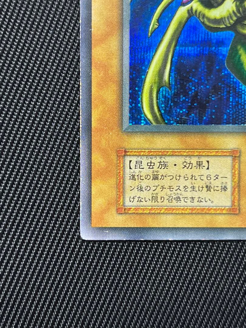 遊戯王　究極完全態グレートモス　初期　シークレットレア