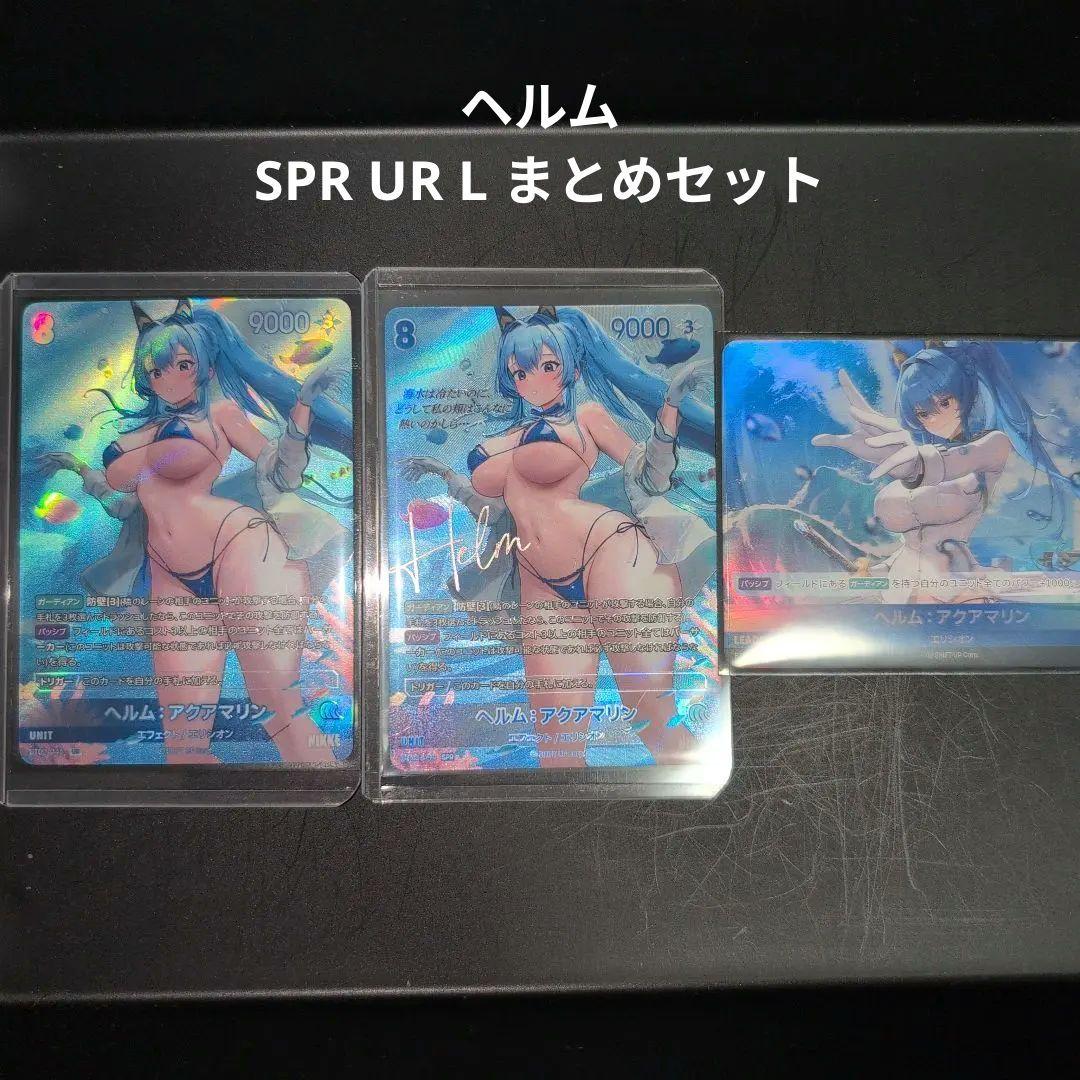 NIKKE ニベルアリーナ　ザ・キングダム BT02　ヘルムSPR UR