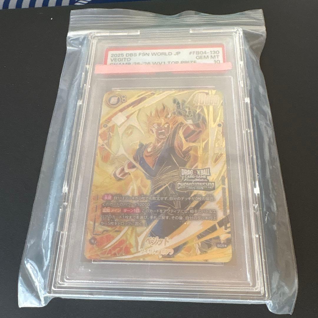 ドラゴンボールフュージョンワールド　ベジット(CSプロモ) PSA10