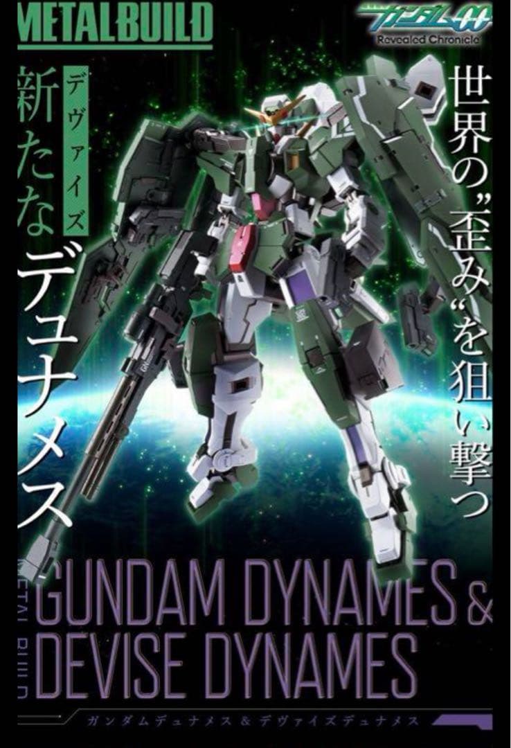 L BUILD ガンダム デュナメス＆デヴァイズデュナメスメタルビルド