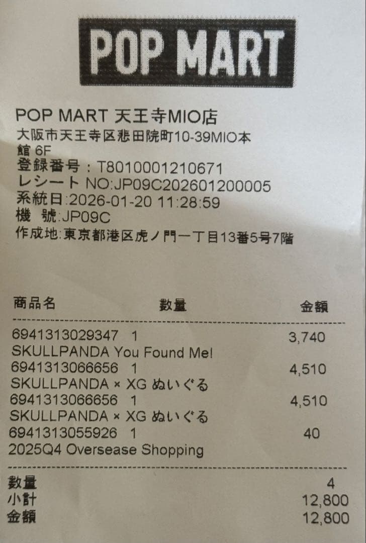 POP MART SKULLPANDA × XG 限定コラボ ペンダント 公式