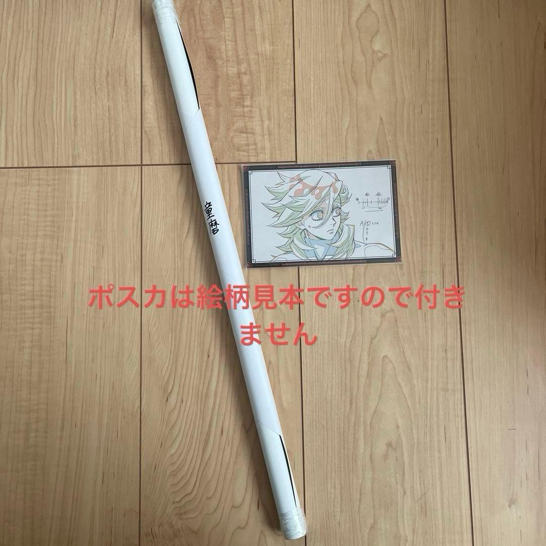 鬼滅の刃 無限城編　ダイニング お楽しみくじWチャンス B2ポスター　童磨