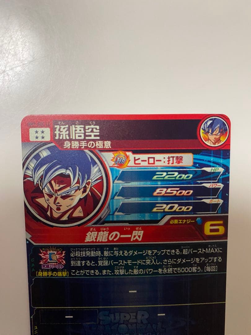 ドラゴンボールヒーローズ 孫悟空 UM1-SEC LC