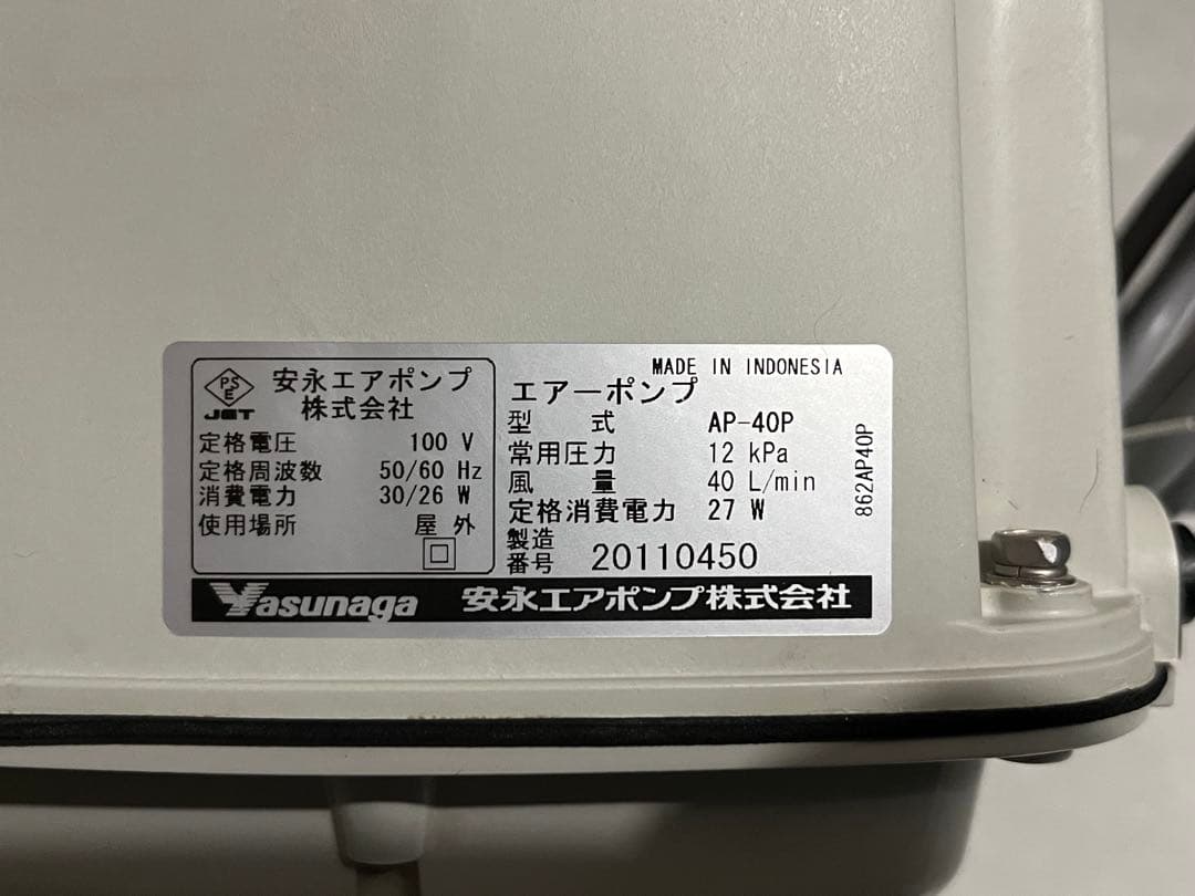 浄化槽 ブロアー 安永エアポンプ