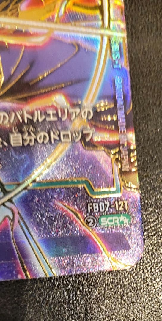 ドラゴンボール フュージョンワールド 孫悟飯　SCR 神龍への願い　ビースト