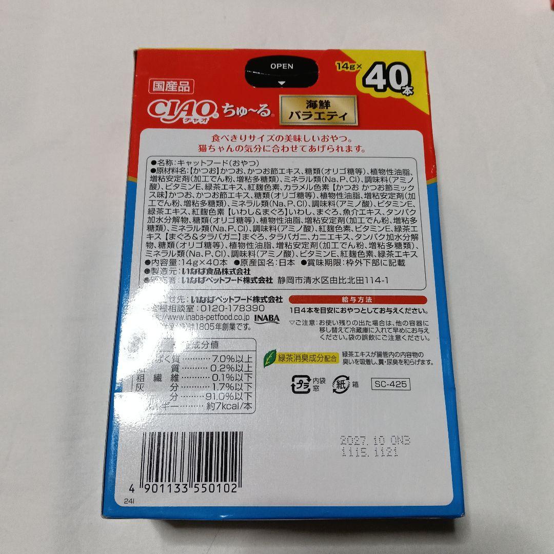 ちゅ～る　豪華ボックスバラエティ　コージー 海鮮 エナジー プレミアム 焼かつお