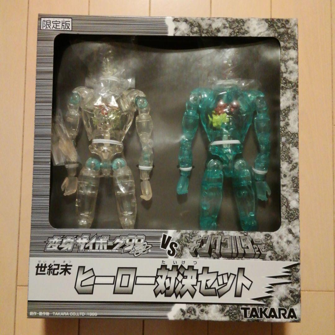 タカラ　ネオ変身サイボーグ99vsキングワルダー2世