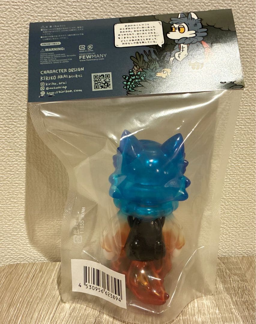 おおかみくん　あらいきりこ 夜明け　夜あけ　限定　ソフビ　新品未開封