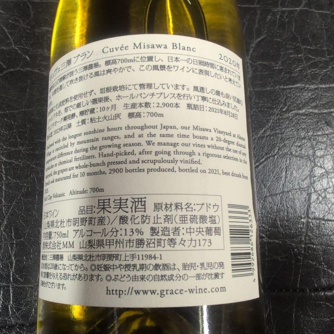 キュヴェ三澤ワイン 2014 & 2020 750ML