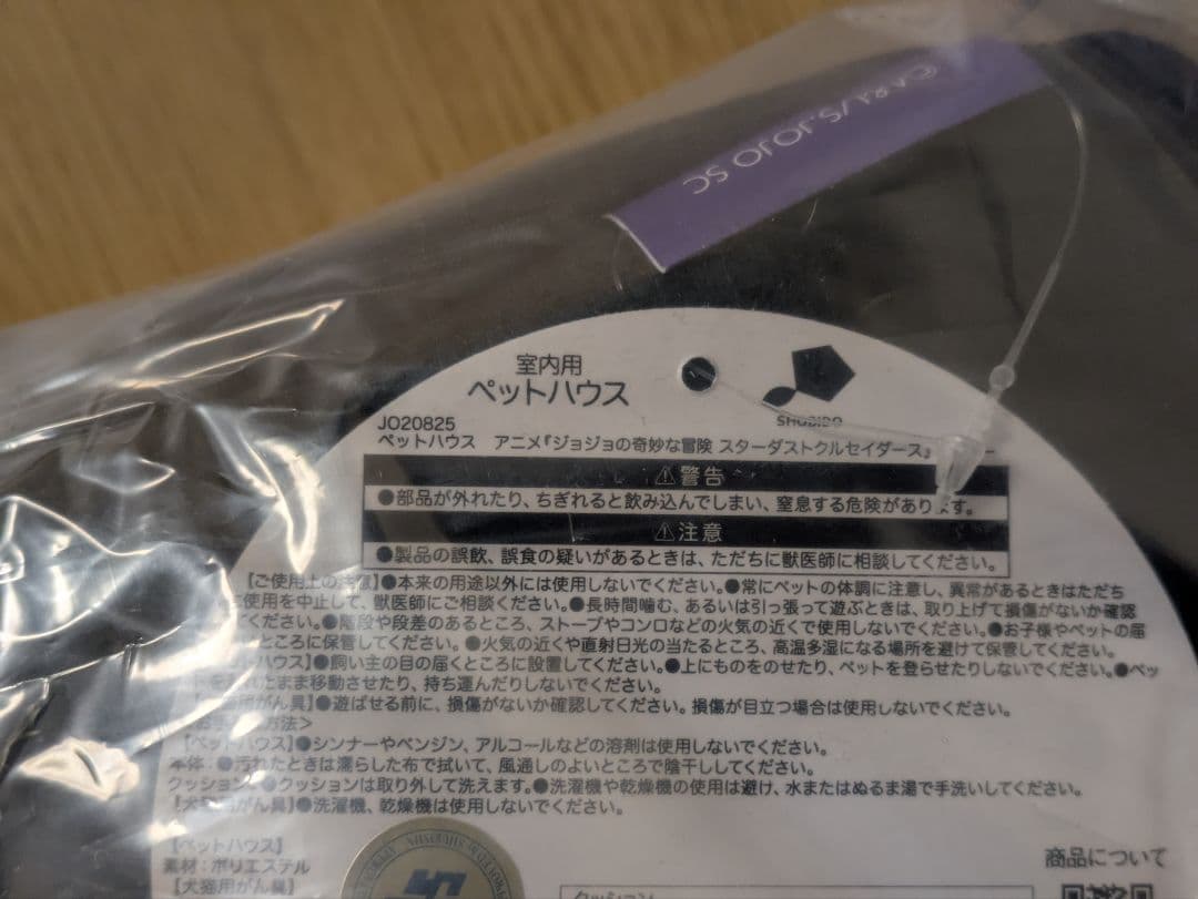 ジョジョの奇妙な冒険　イギー　ペットハウス　新品