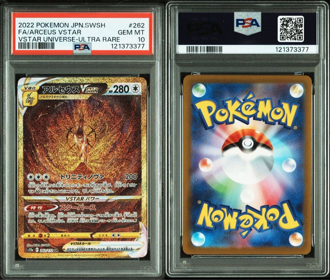 PSA10四神パルキア/ディアルガ/ギラティナ/アルセウスUR 4枚セット　連番