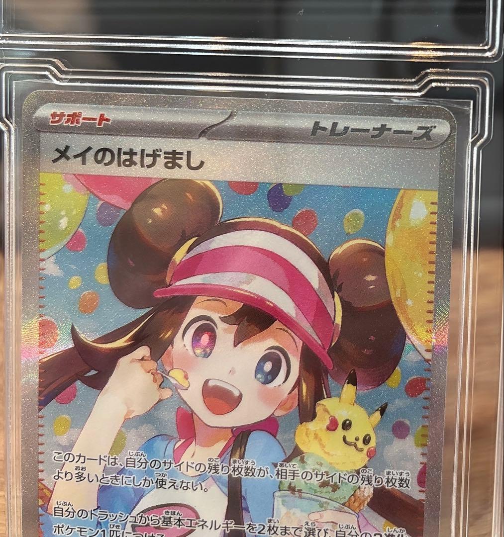 服*！様 ポケモンカード メイのはげましSAR