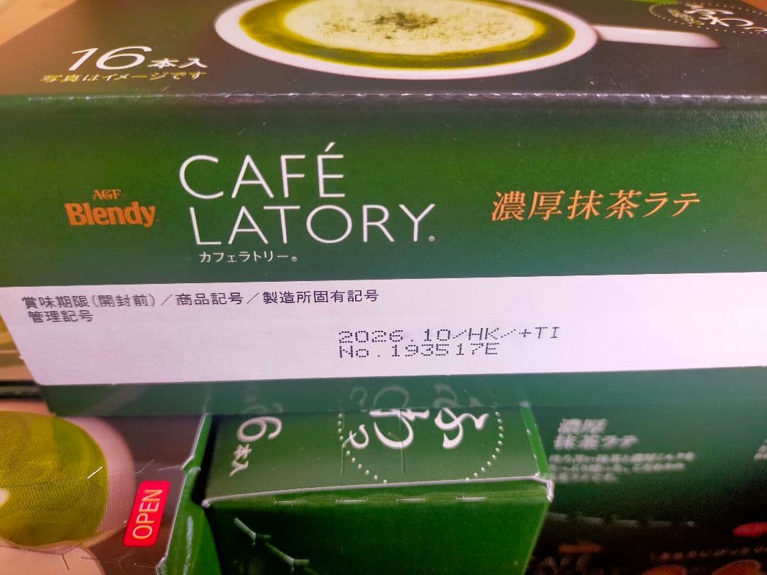 AGFブレンディ カフェラトリースティック 濃厚抹茶ラテ16本x16箱計256本