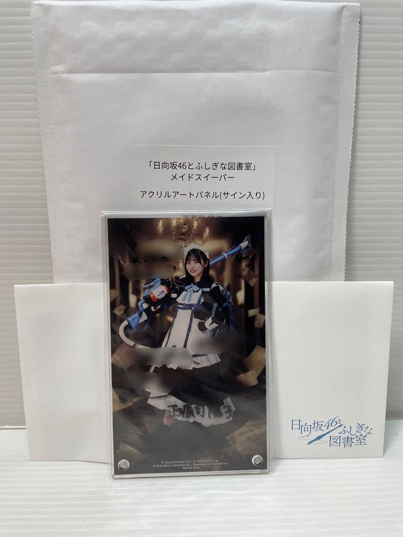 日向坂46　正源司陽子　ひな図書　アクリルアートパネル　直筆サイン入り