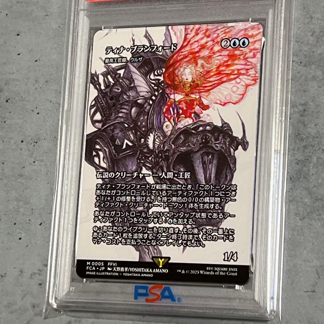 《PSA10》MTG FF マジック：ザ・ギャザリング ティナ 2枚 天野喜孝