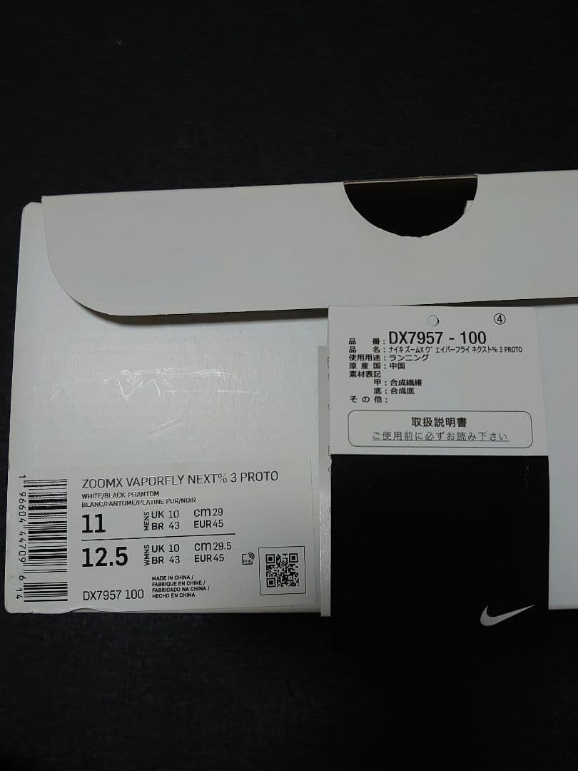 スパイク・シューズ NIKE VaporFly3 Next% Proto 29cm