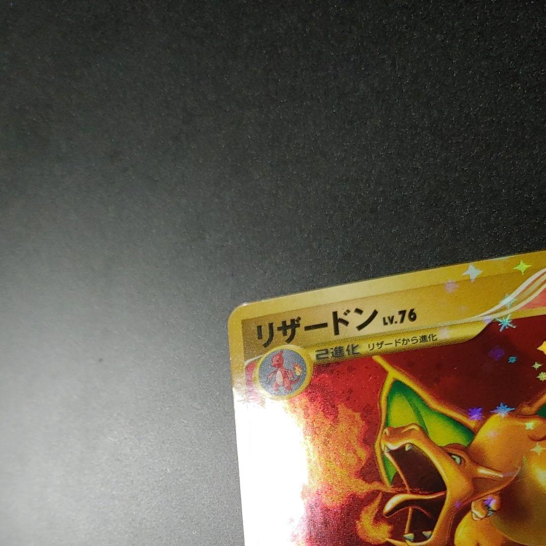 【良品】リザードン ☆ 復刻 DP6 092 破空の激闘 charizard