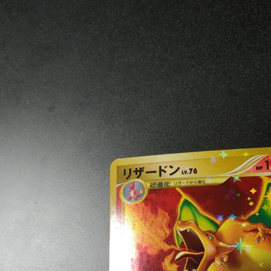 【良品】リザードン ☆ 復刻 DP6 092 破空の激闘 charizard