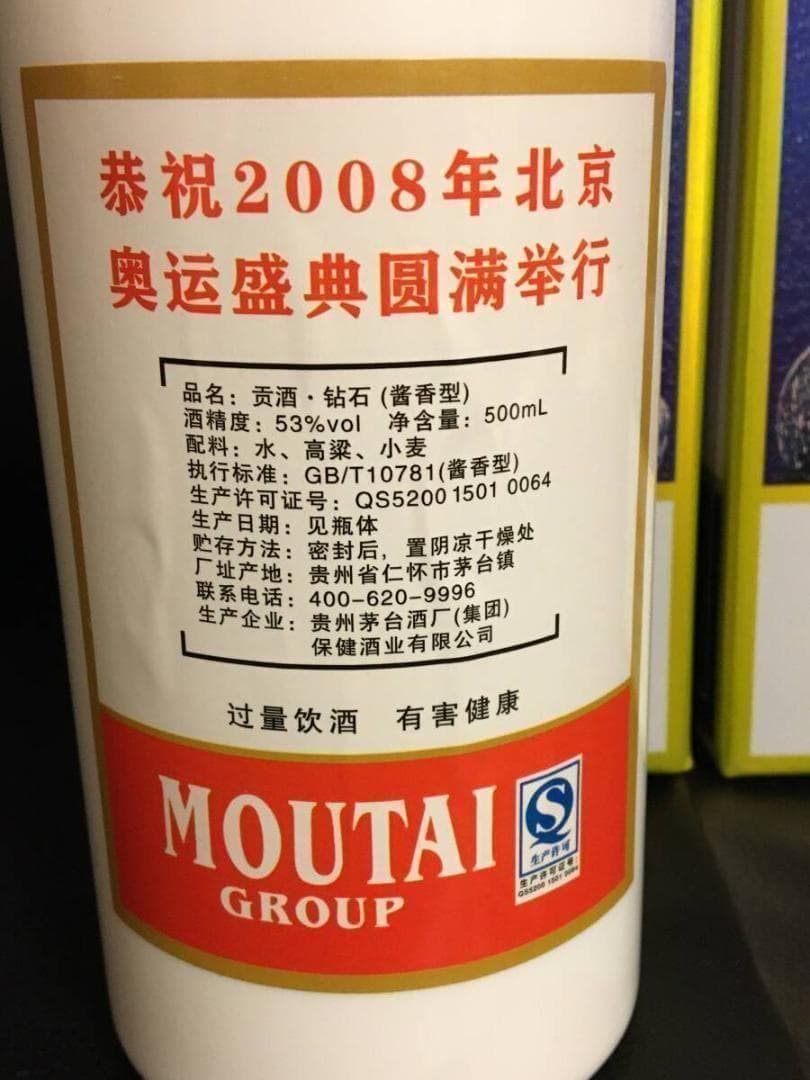 GO)2009年貴州茅台集団制 2008年北京オリンピック記念酒 貢酒 2本