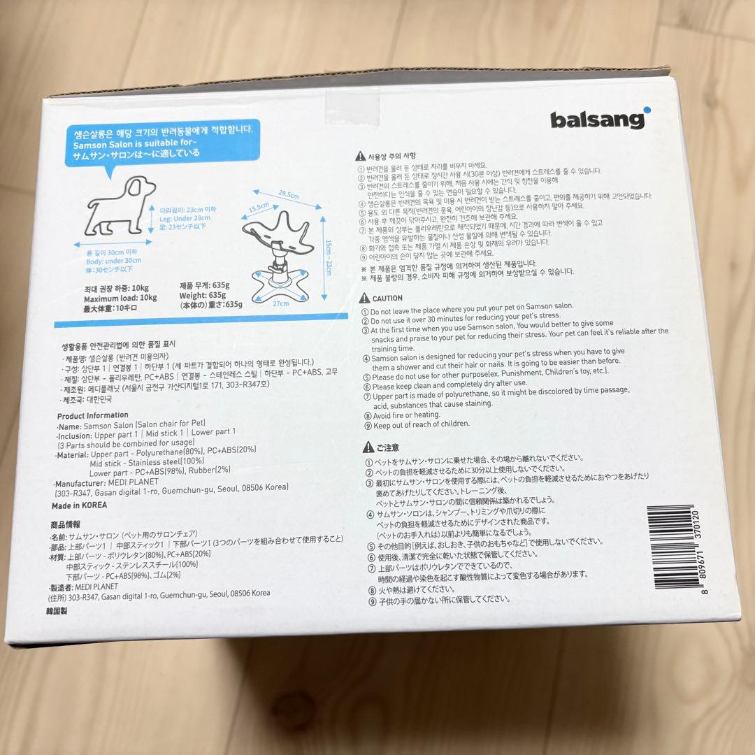 サムソン・サロン　ペット専用の美容チェア