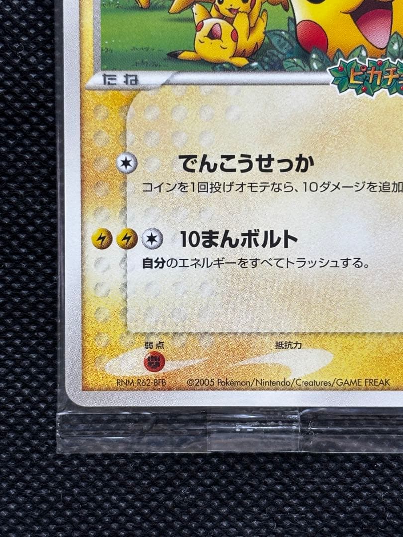 【未開封】ポケパークのピカチュウ 2005 限定プロモ 043/PCG-P
