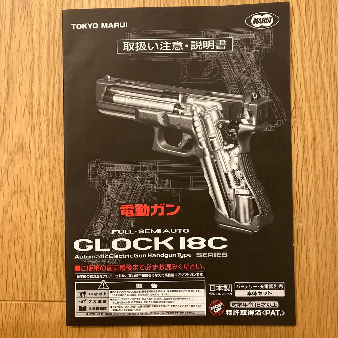 東京マルイ GLOCK 18C モデルガン ブラック