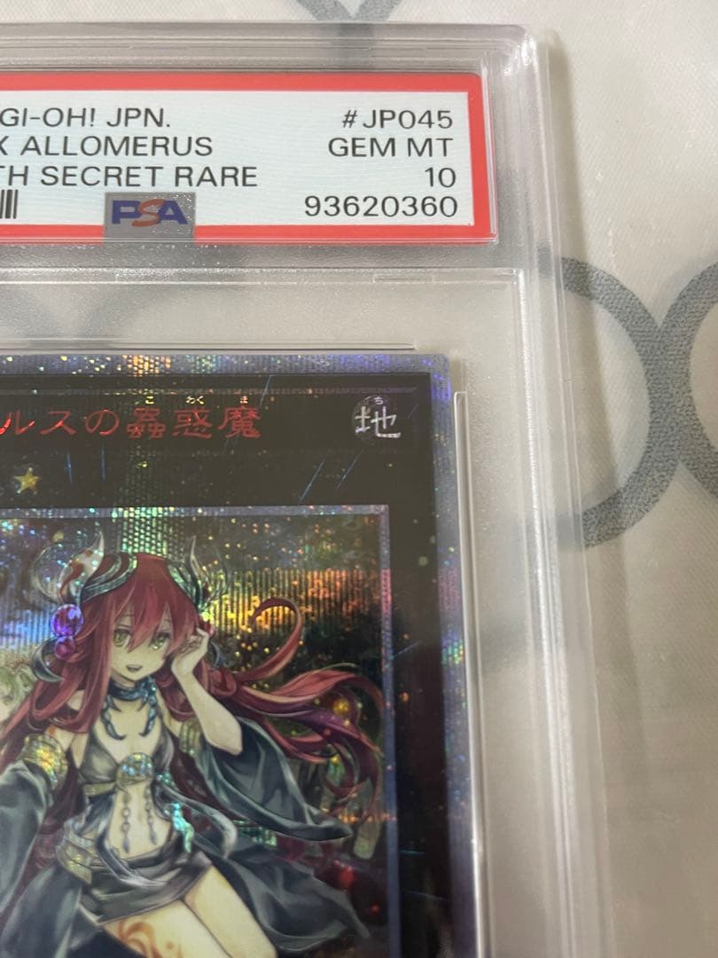 遊戯王　アロメルスの蟲惑魔　20th psa10