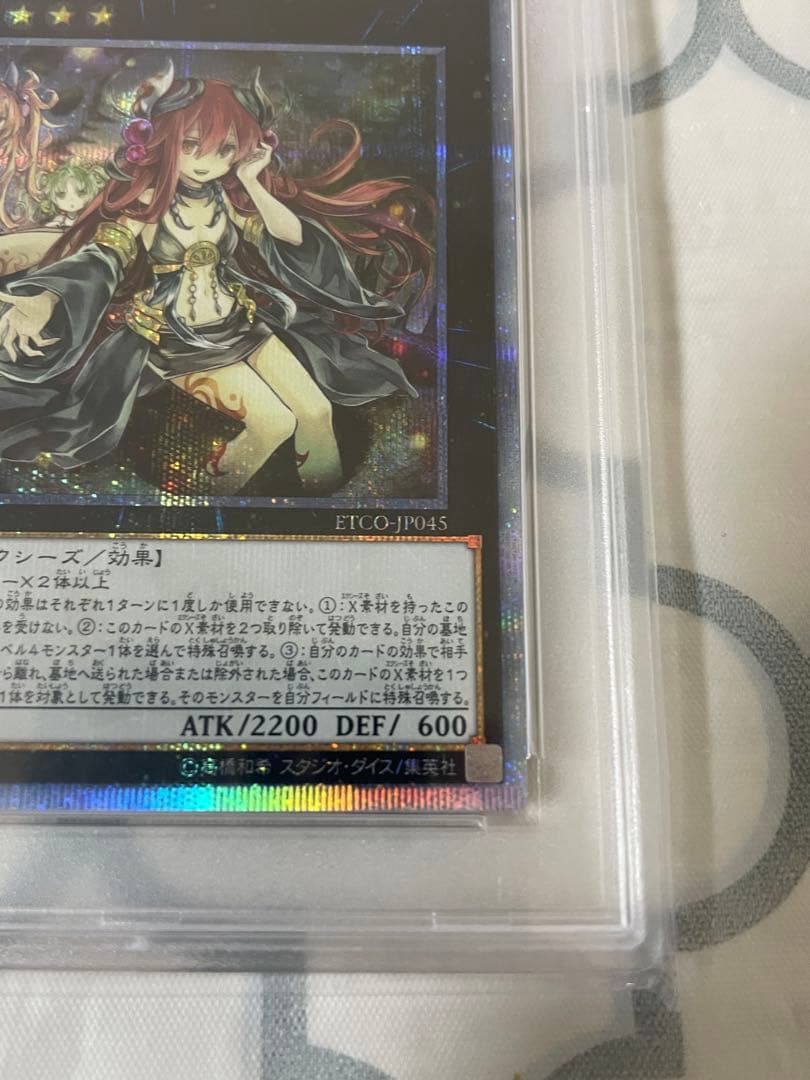 遊戯王　アロメルスの蟲惑魔　20th psa10