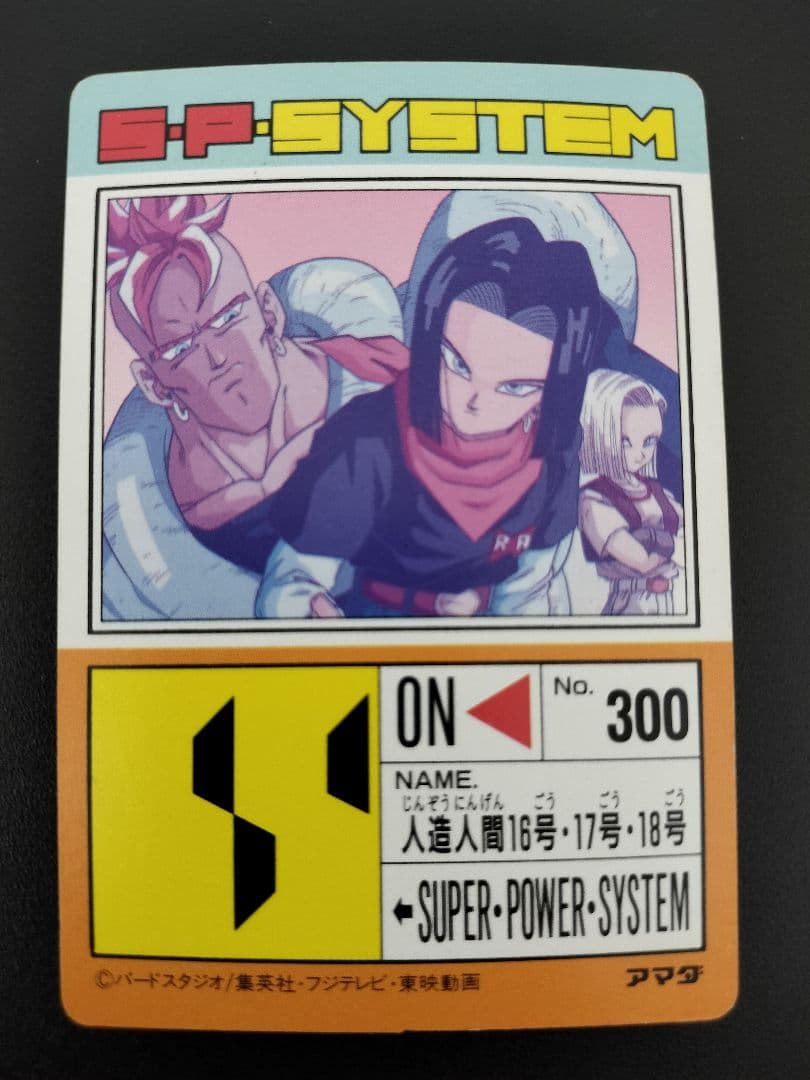 美品 ドラゴンボール 16号 17号 18号