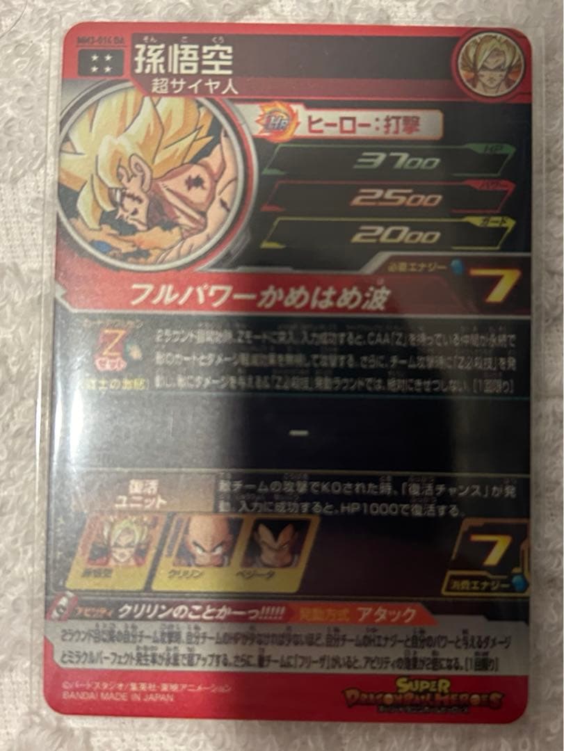 スーパードラゴンボールヒーローズ　mm3-014 da