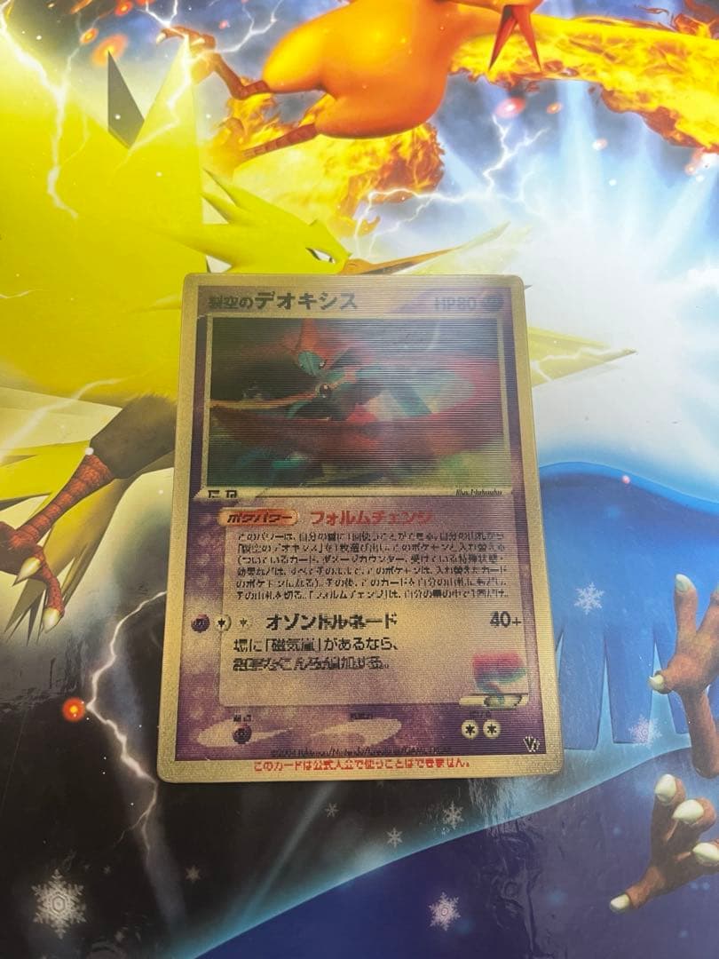 [美品]裂空のデオキシス3Dフォルムチェンジ 映画公開記念VSパック