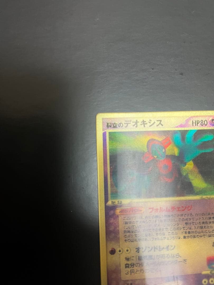[美品]裂空のデオキシス3Dフォルムチェンジ 映画公開記念VSパック