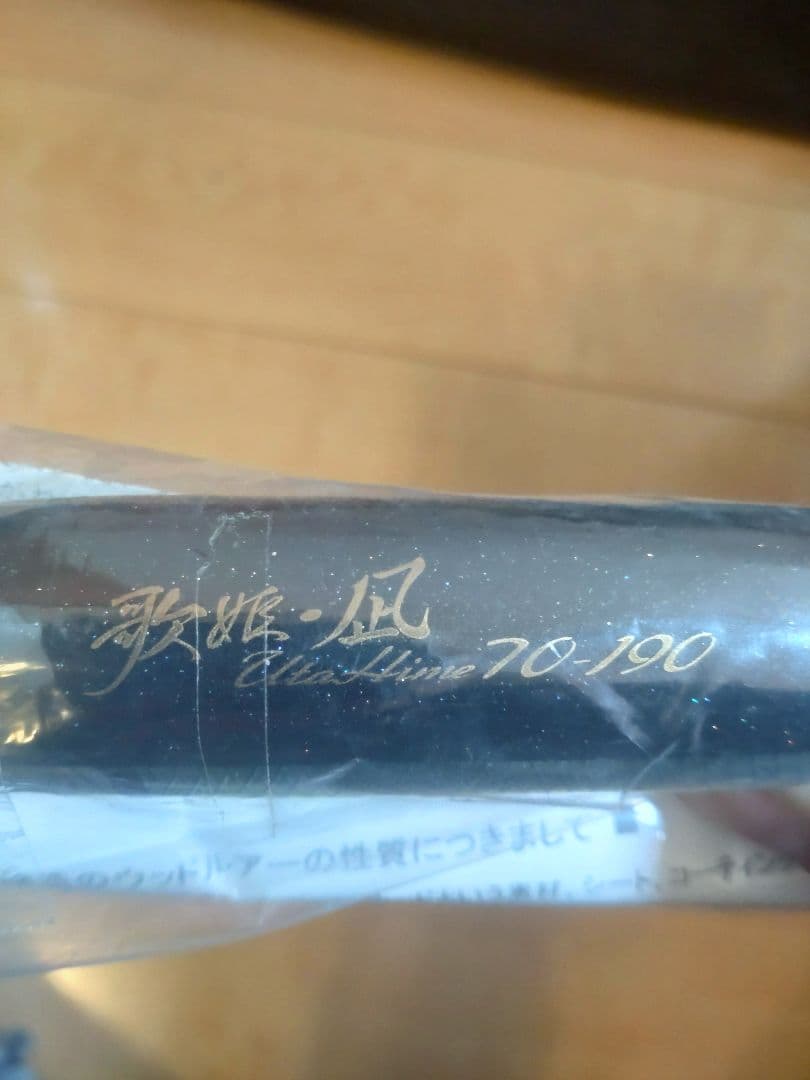 カーペンター　歌姫　凪70-190 新品未使用　マグロ　ヒラマサ　GT キハダ