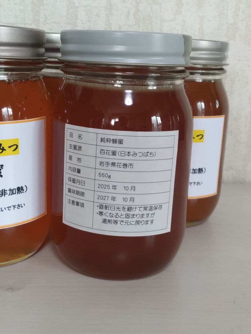 令和７年だけの新蜜　日本みつばちの百花蜜　550ｇ✕4本（2.2kg）