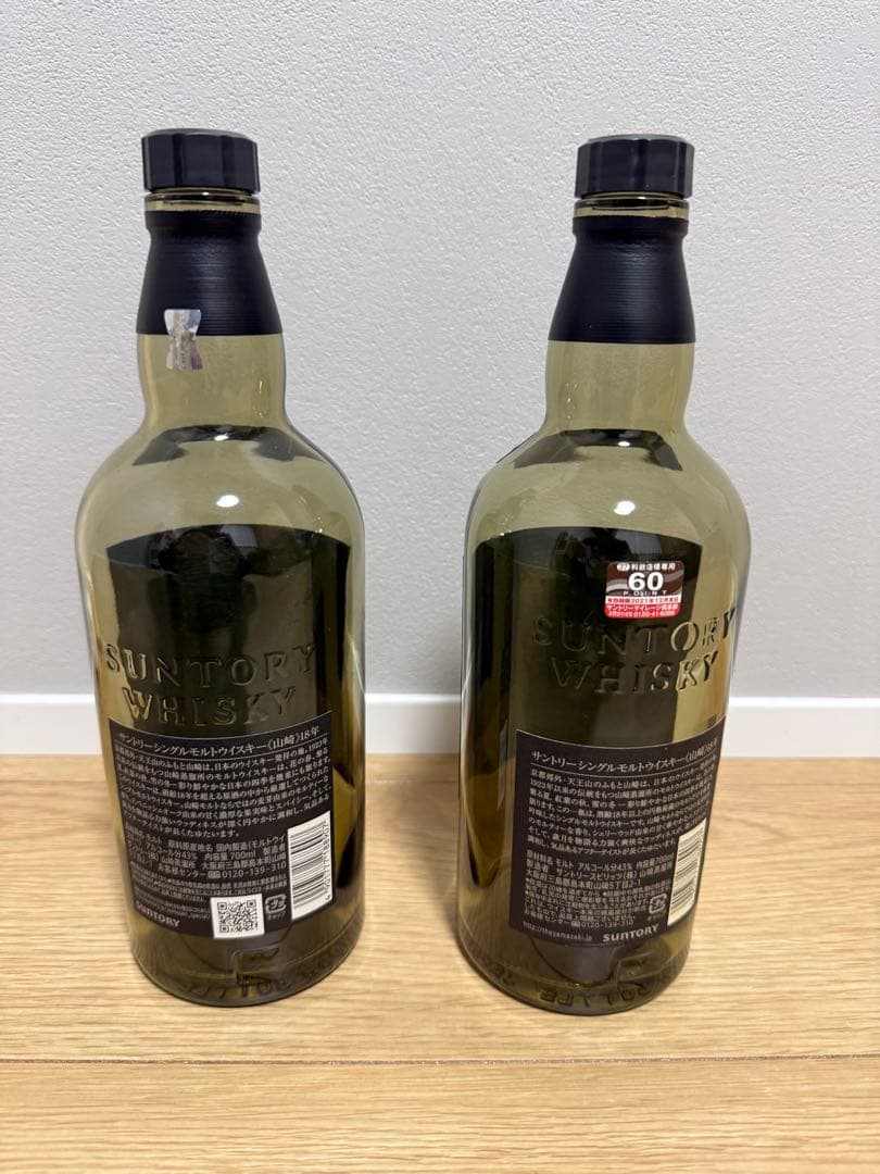 2日間限定特別値下げ❗️山崎 18年 シングルモルトウイスキー空き瓶2本セット