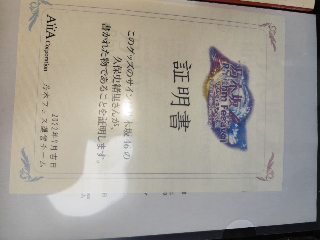 乃木フェス　久保史緒里さん直筆サイン入りフォトアルバム