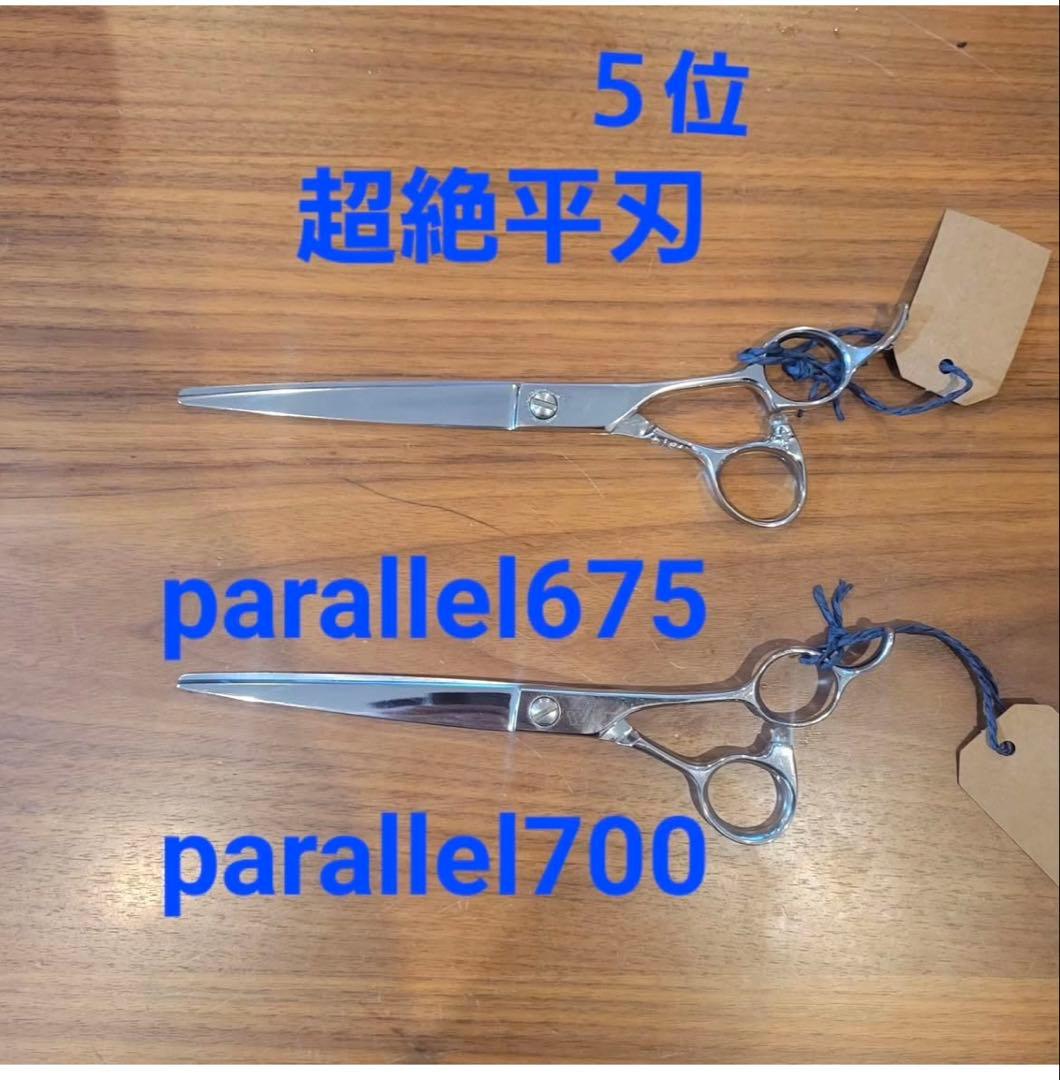 トリミングシザー　ハサミの若菜