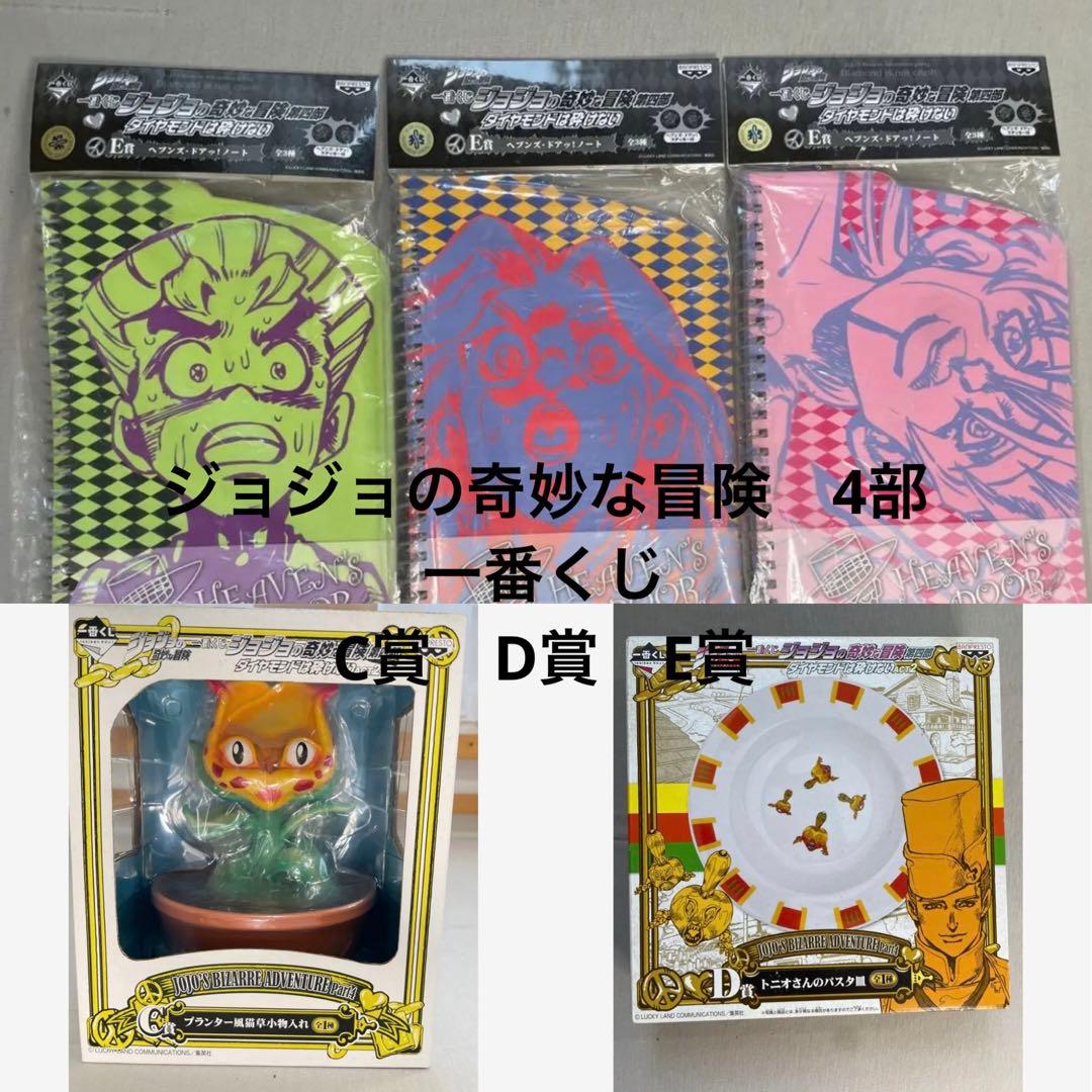 ジョジョの奇妙な冒険　4部　一番くじ