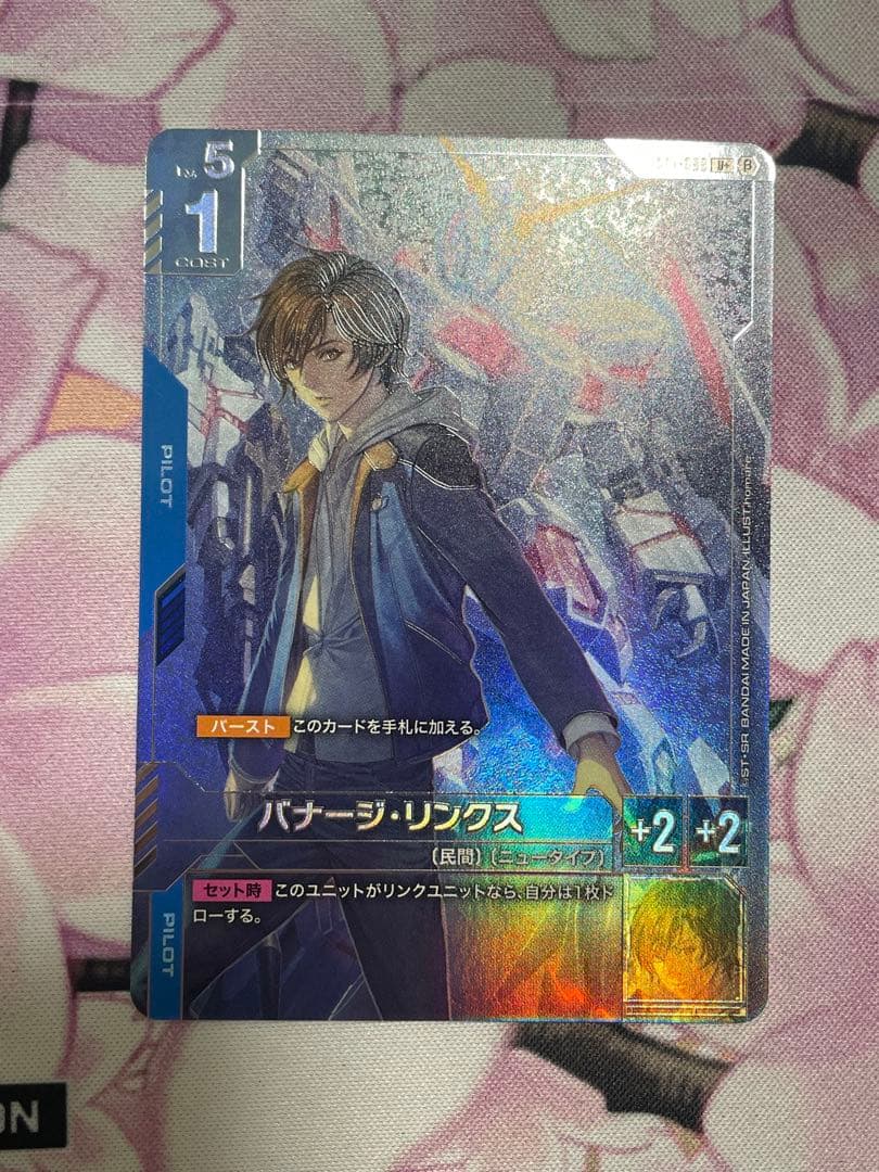 バナージ・リンクス　パラレル　β版