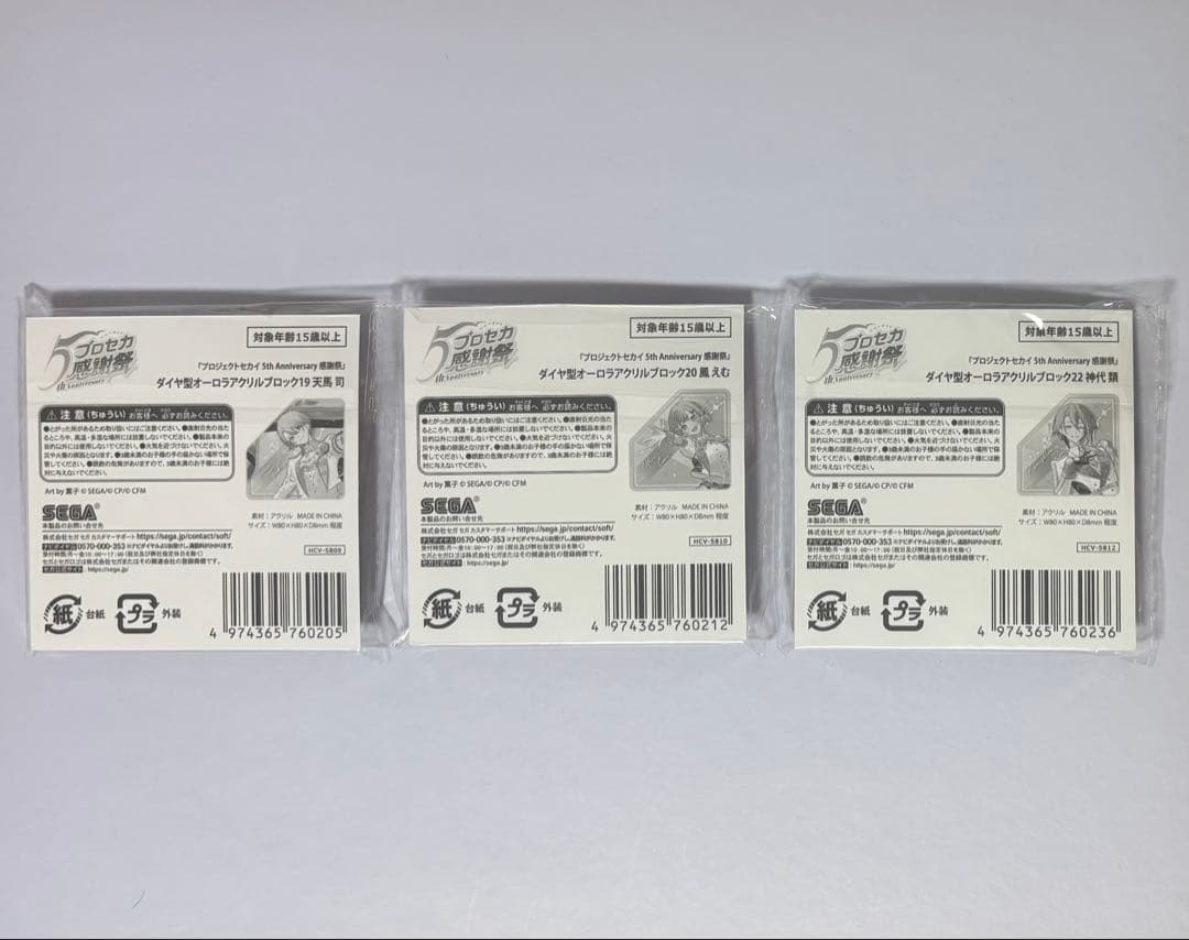 プロジェクトセカイ 感謝祭 ダイヤ型オーロラアクリルブロック 司 えむ 類